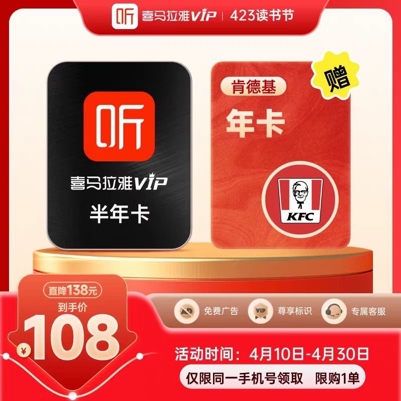 【自动充值】喜马拉雅半年卡+肯德基年卡